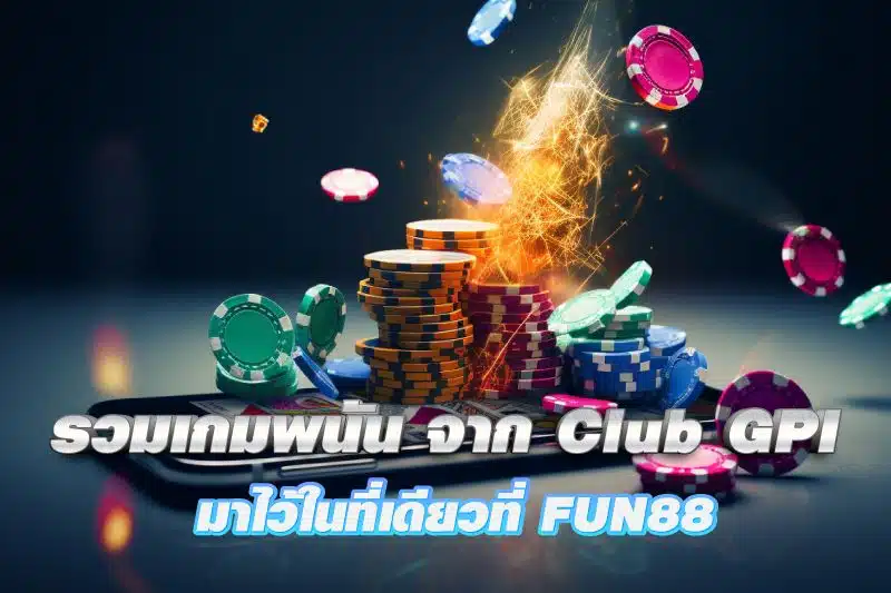 FUN88 PALACE รวมเกมพนัน จาก Club GPI มาไว้ในที่เดียวที่ FUN88